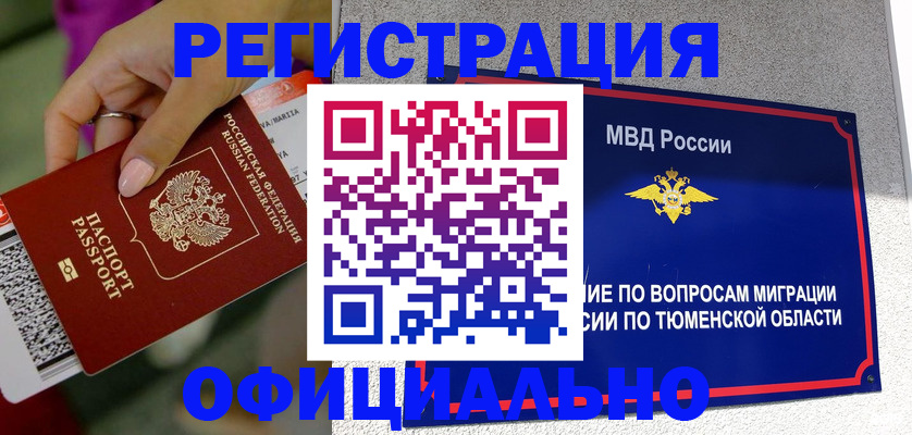 прописка от собственника в Урус-Мартане