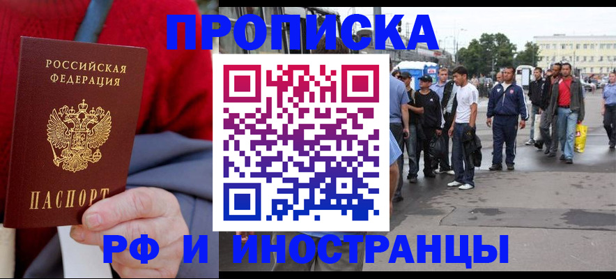 прописка в квартире в Урус-Мартане